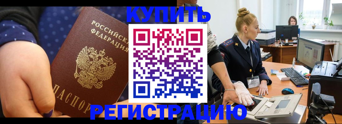 прописка штамп в Кореновске